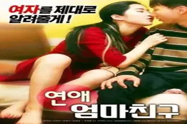 Romance Mother’s Friend (2018)